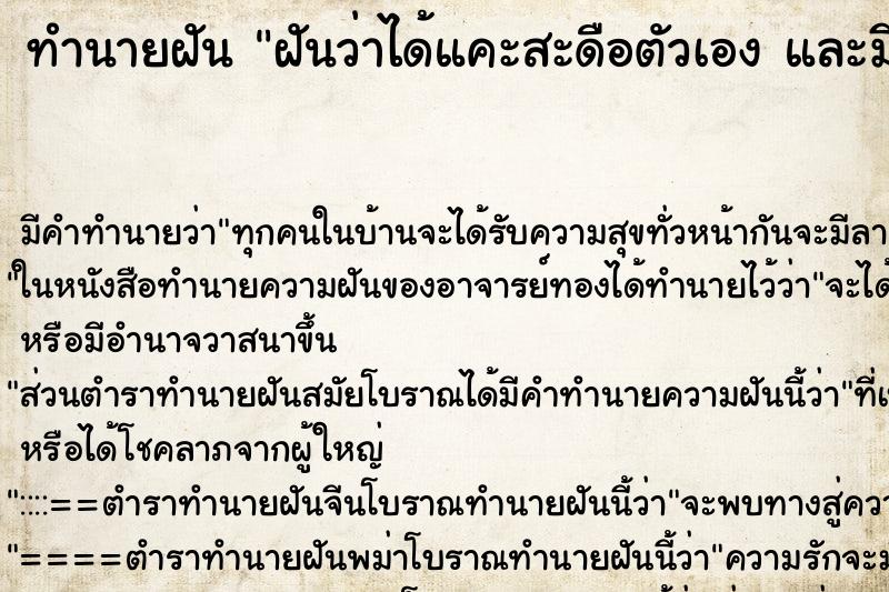ทำนายฝัน ฝันว่าได้แคะสะดือตัวเอง และมีขี้ไคลออกมาเยอะมาก ทำนายฝัน ฝันว่าได้แคะสะดือตัวเอง และมีขี้ไคลออกมาเยอะมาก